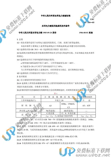 SD 160-1985 免费下载