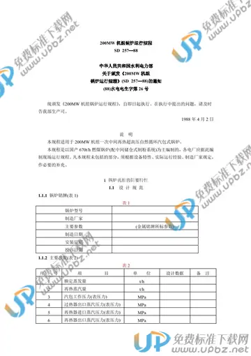 SD 257-1988 免费下载