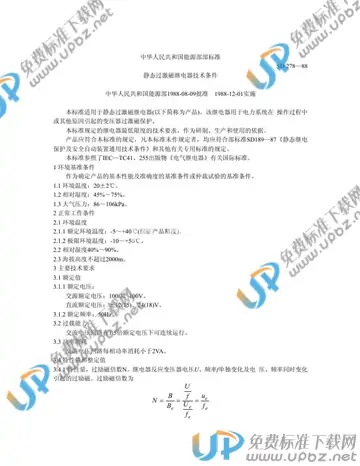 SD 278-1988 免费下载