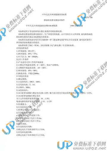 SD 279-1988 免费下载