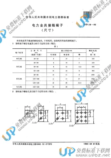 SD 28-1982 免费下载