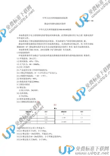 SD 285-1988 免费下载