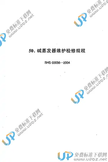 SHS 03056-2004 免费下载