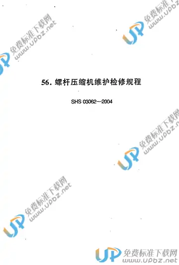 SHS 03062-2004 免费下载