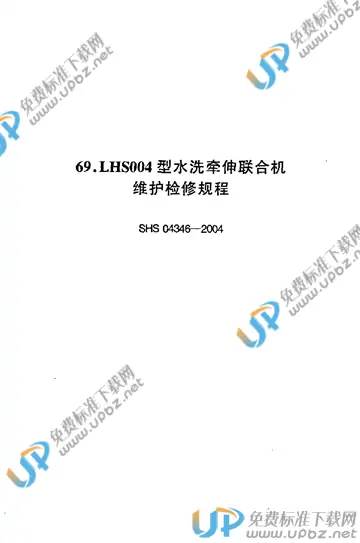 SHS 04346-2004 免费下载