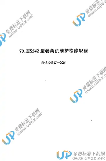 SHS 04347-2004 免费下载