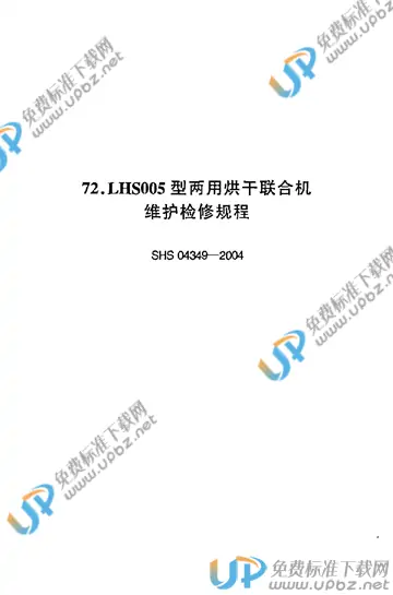 SHS 04349-2004 免费下载