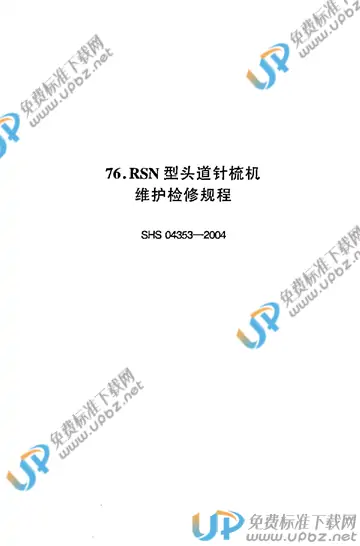 SHS 04353-2004 免费下载