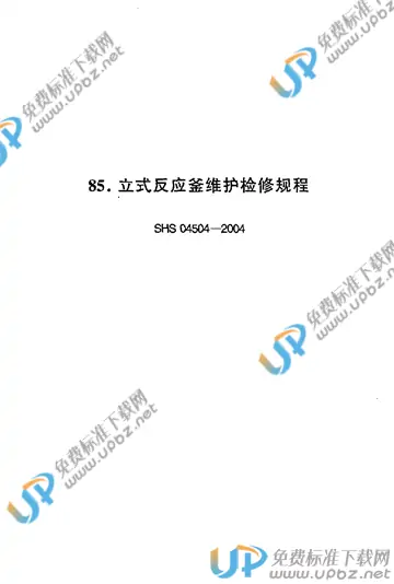 SHS 04504-2004 免费下载