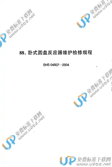 SHS 04507-2004 免费下载