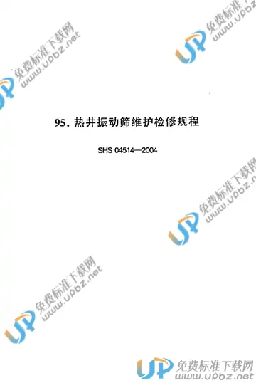 SHS 04514-2004 免费下载