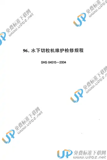 SHS 04515-2004 免费下载