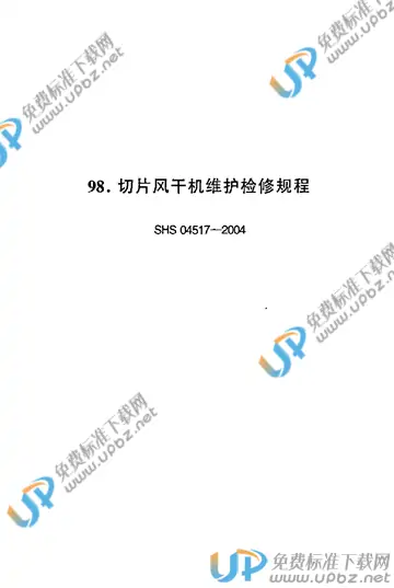 SHS 04517-2004 免费下载