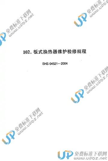 SHS 04521-2004 免费下载