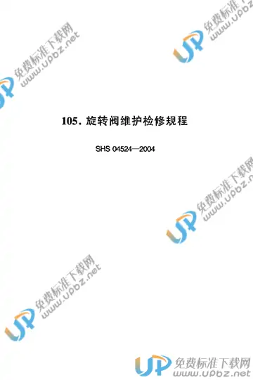 SHS 04524-2004 免费下载