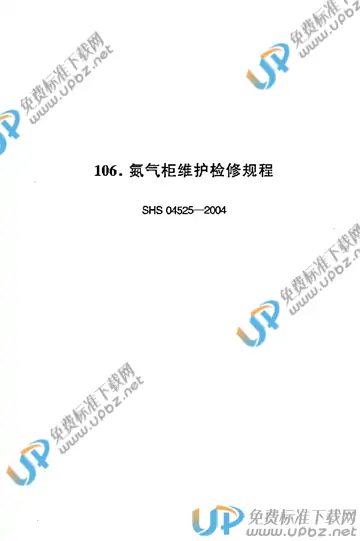 SHS 04525-2004 免费下载