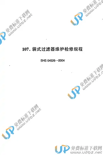 SHS 04526-2004 免费下载