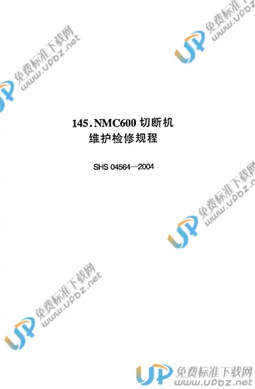 SHS 04564-2004 免费下载