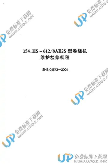 SHS 04573-2004 免费下载