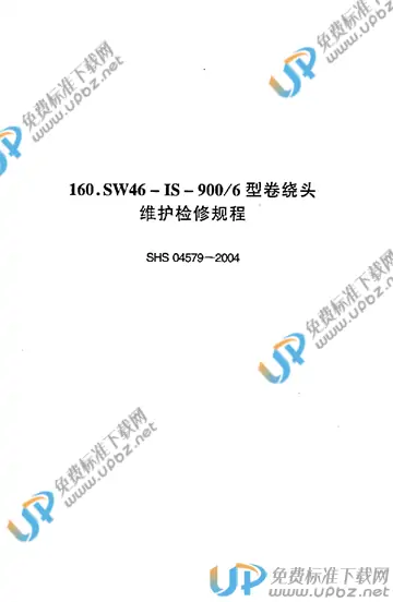 SHS 04579-2004 免费下载