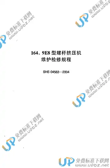 SHS 04583-2004 免费下载