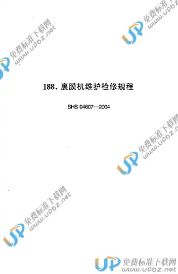 SHS 04607-2004 免费下载