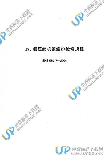 SHS 05017-2004 免费下载