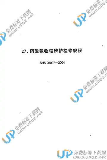 SHS 05027-2004 免费下载