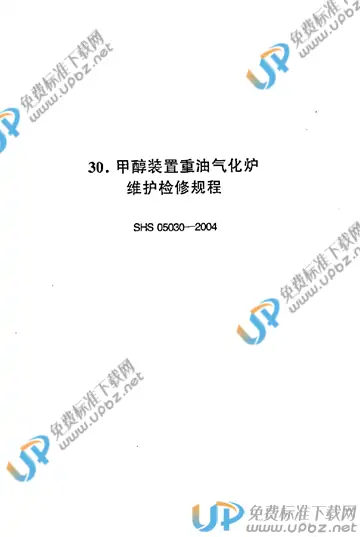 SHS 05030-2004 免费下载