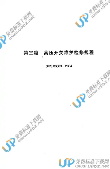 SHS 06003-2004 免费下载