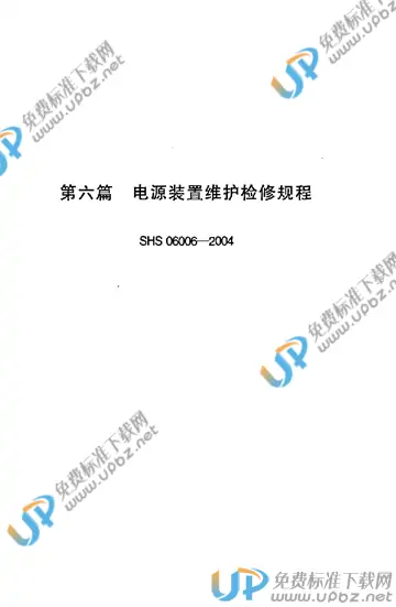 SHS 06006-2004 免费下载