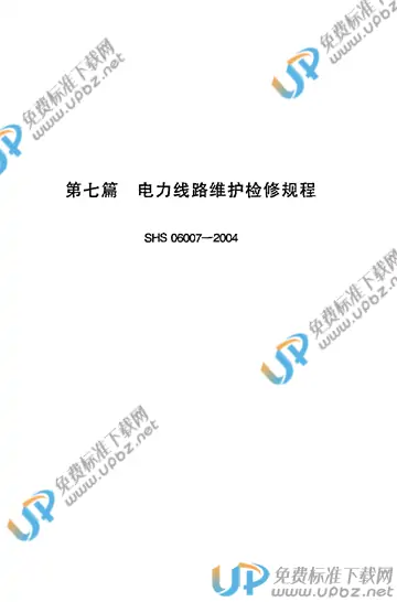 SHS 06007-2004 免费下载