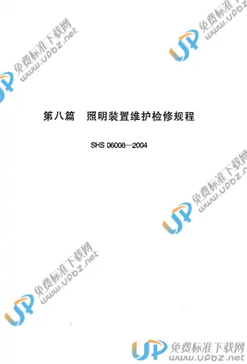 SHS 06008-2004 免费下载