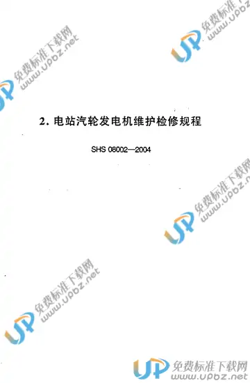 SHS 08002-2004 免费下载