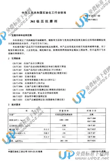 SH/T 0016-1990(1998) 免费下载