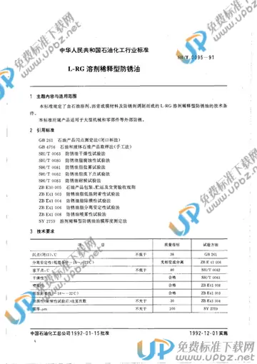SH/T 0095-1991(1998) 免费下载