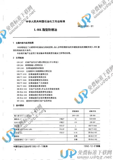 SH/T 0096-1991 免费下载