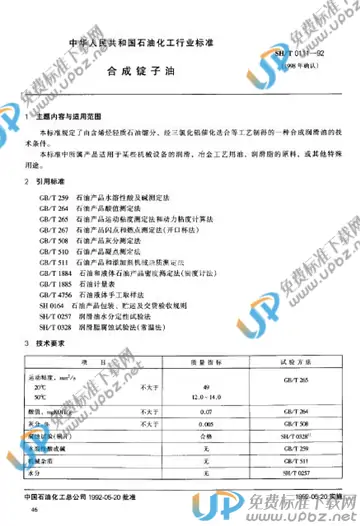 SH/T 0111-1992 免费下载