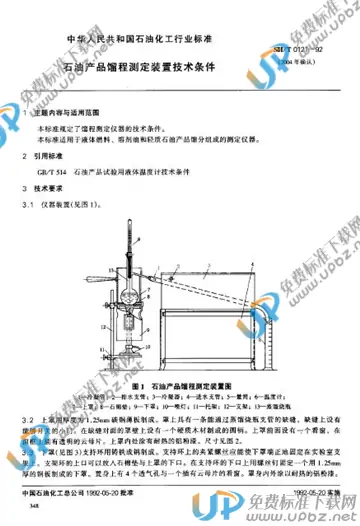 SH/T 0121-1992 免费下载