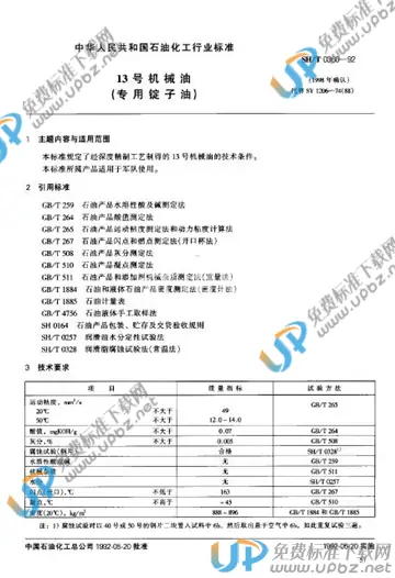 SH/T 0360-1992(2007) 免费下载