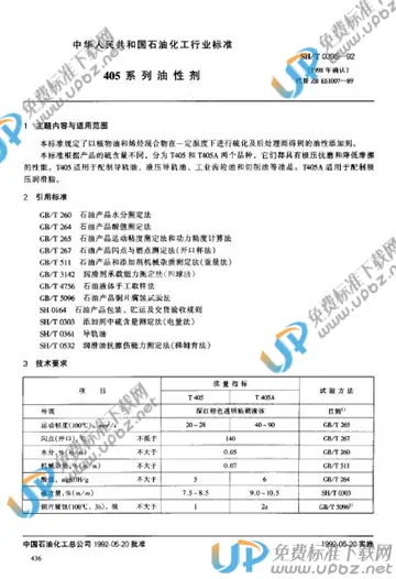 SH/T 0395-1992 免费下载