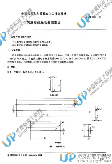 SH/T 0596-1994 免费下载