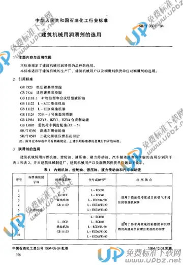 SH/T 0601-1994 免费下载