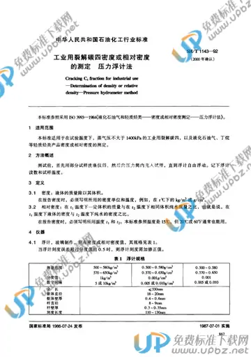 SH/T 1143-1992 免费下载