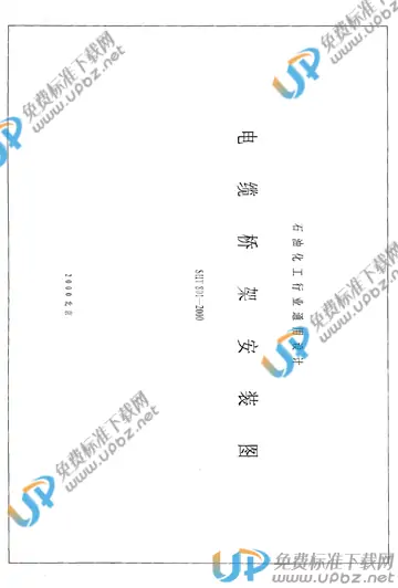 SHT 801-2000 免费下载