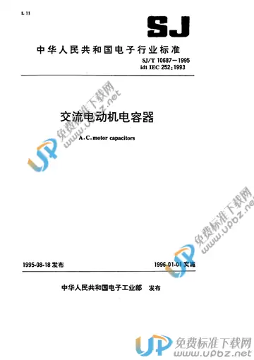 SJ 10687-1995 免费下载