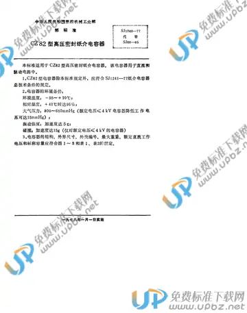 SJ 1249-1977 免费下载