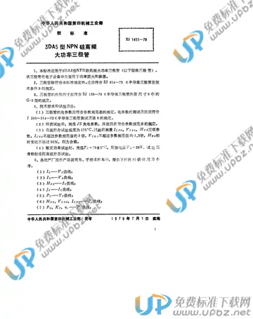 SJ 1411-1978 免费下载