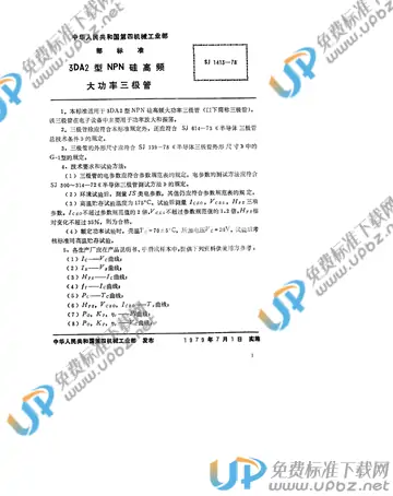 SJ 1413-1978 免费下载