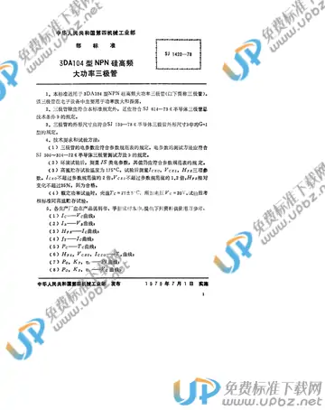 SJ 1420-1978 免费下载